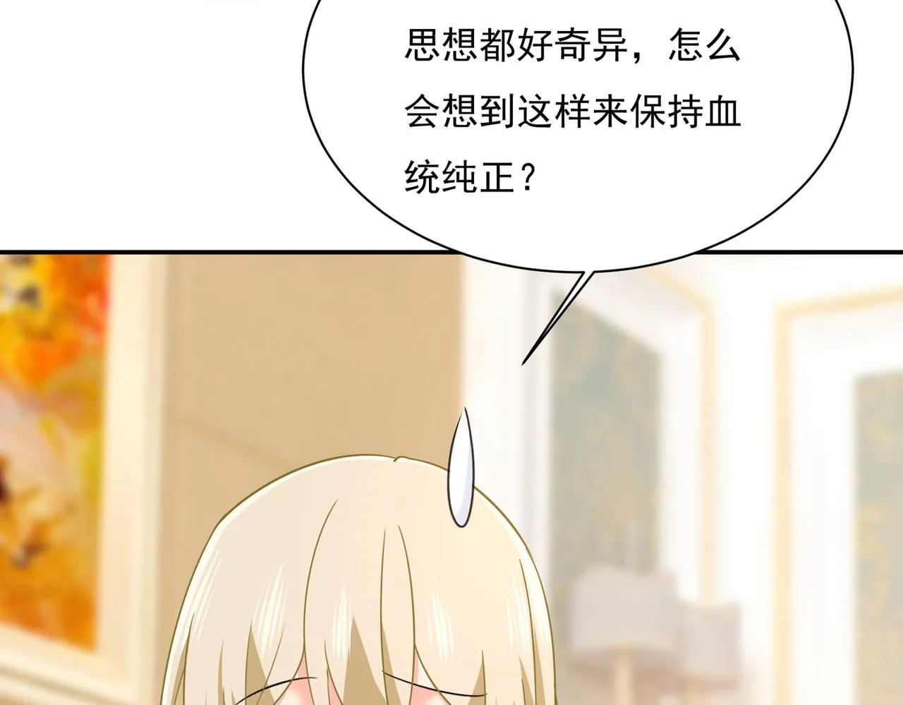 第360话 最爱的人是宫欧~ 第6页