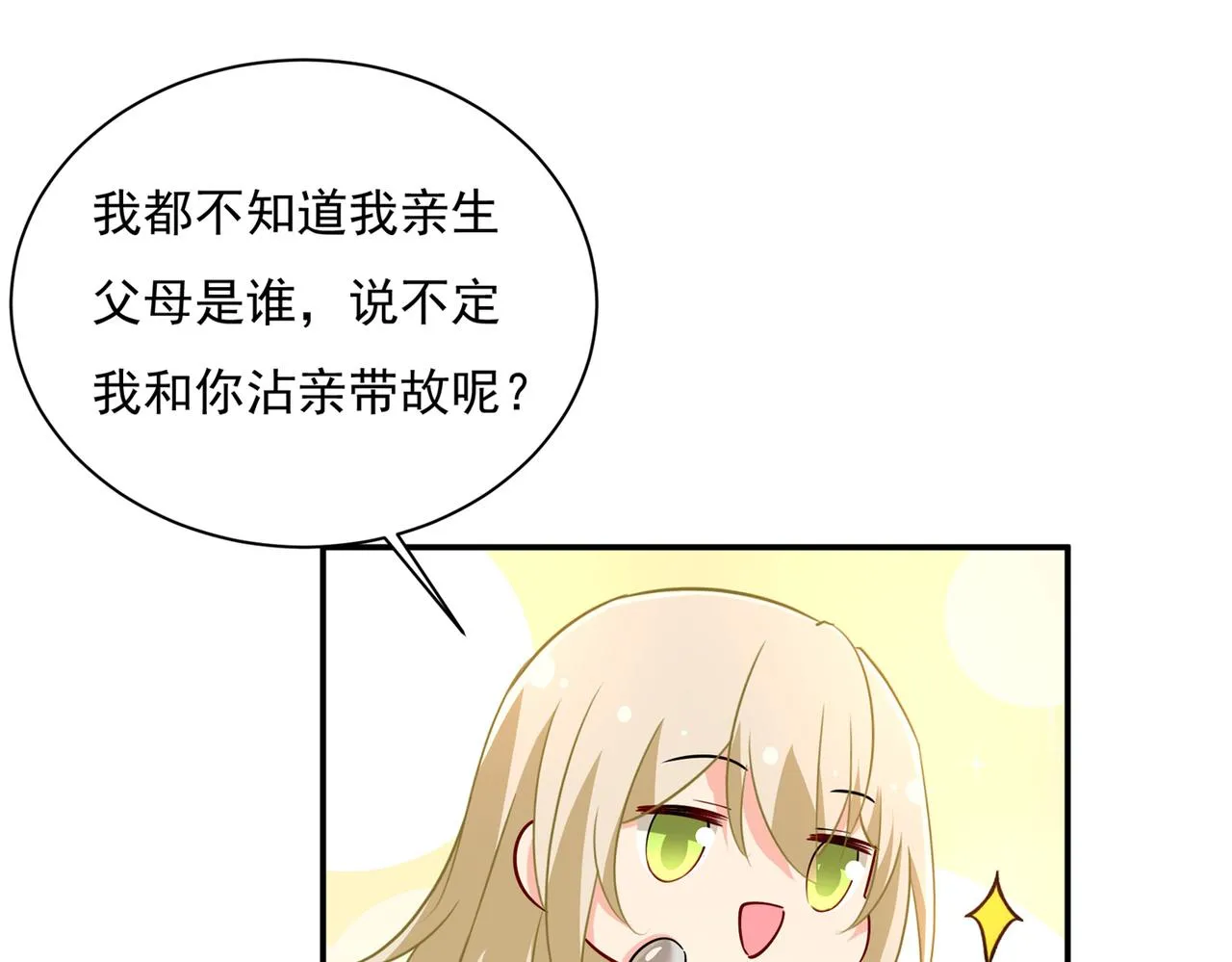 第360话 最爱的人是宫欧~ 第17页