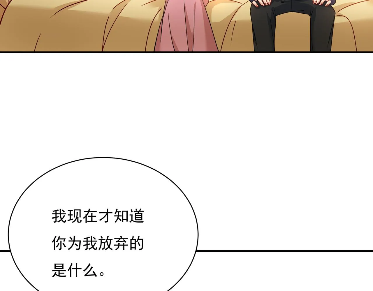 第360话 最爱的人是宫欧~ 第21页