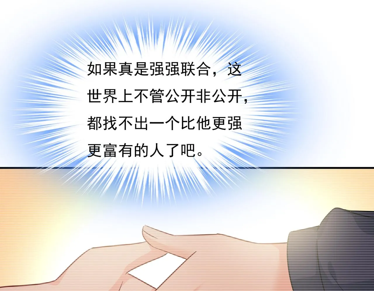 第360话 最爱的人是宫欧~ 第27页
