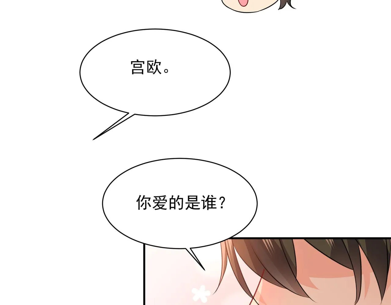 第360话 最爱的人是宫欧~ 第57页