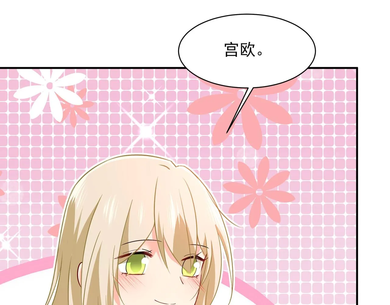 第360话 最爱的人是宫欧~ 第59页