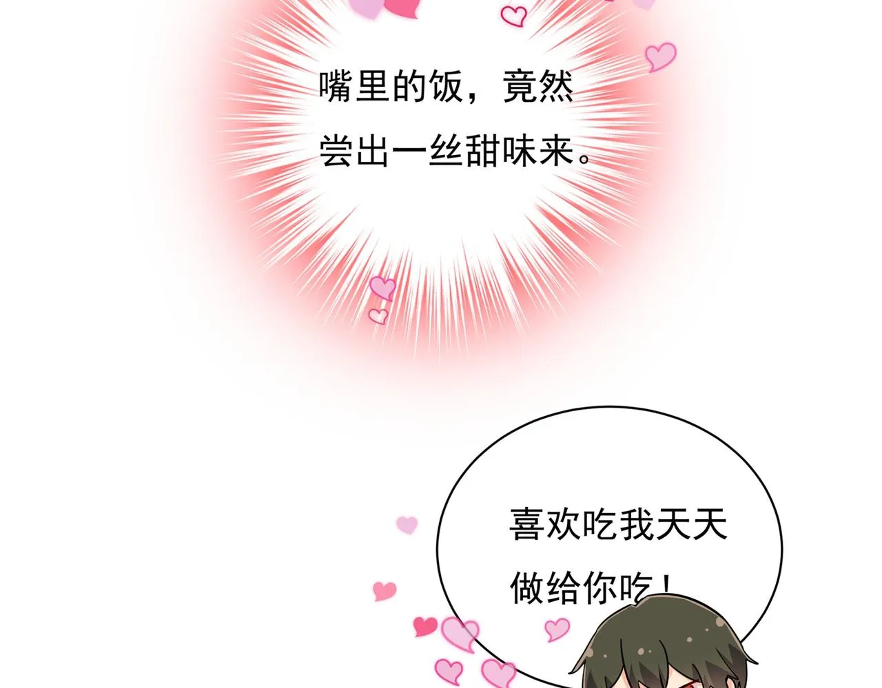 第360话 最爱的人是宫欧~ 第61页