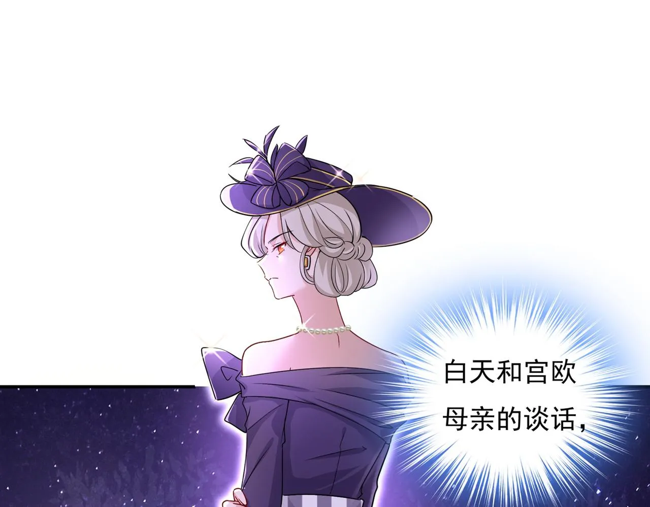 第360话 最爱的人是宫欧~ 第72页
