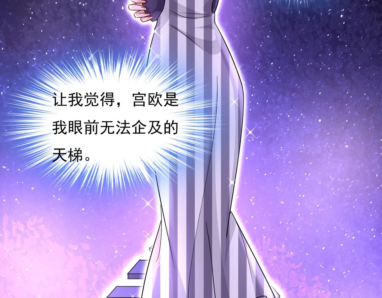 第360话 最爱的人是宫欧~ 第73页