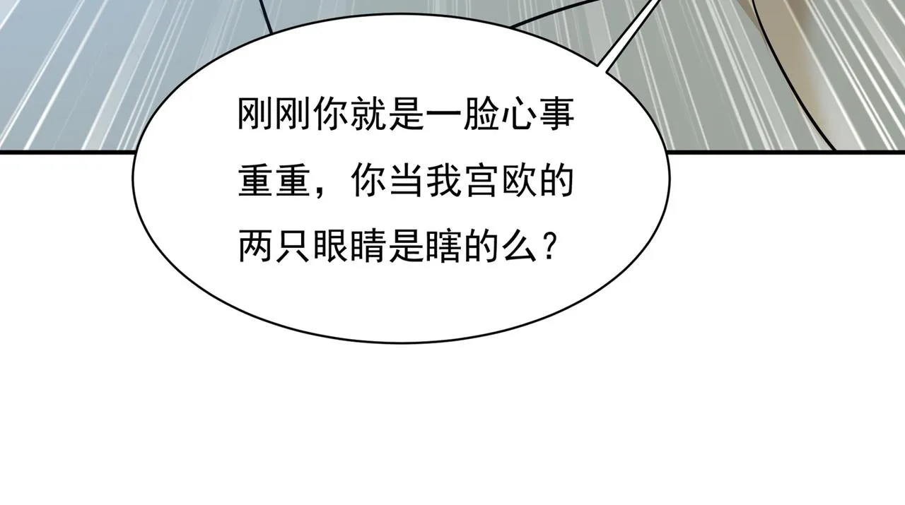 第360话 最爱的人是宫欧~ 第83页