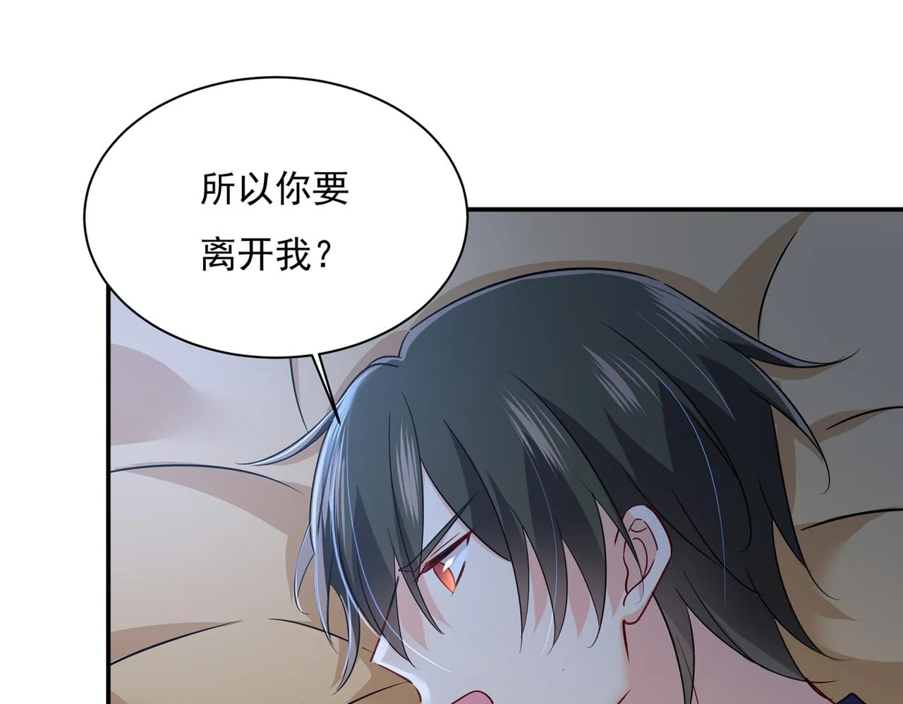 第361话 一起去看星星 第16页