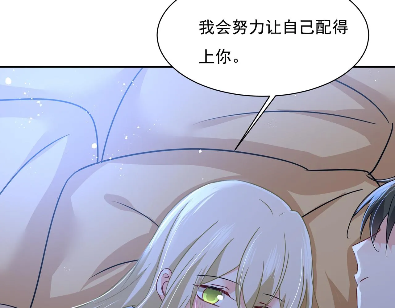第361话 一起去看星星 第18页