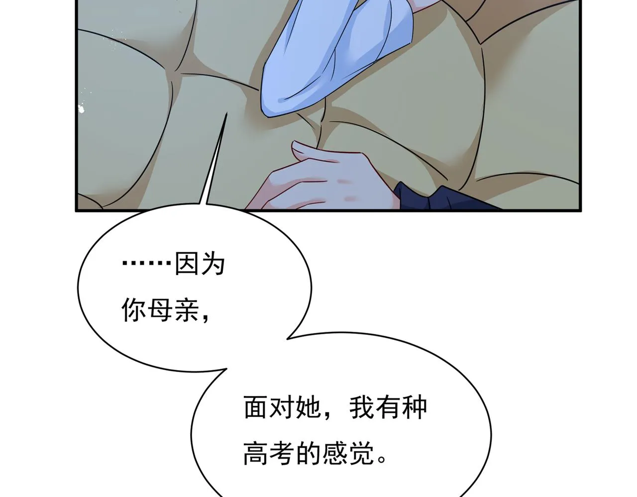 第361话 一起去看星星 第23页