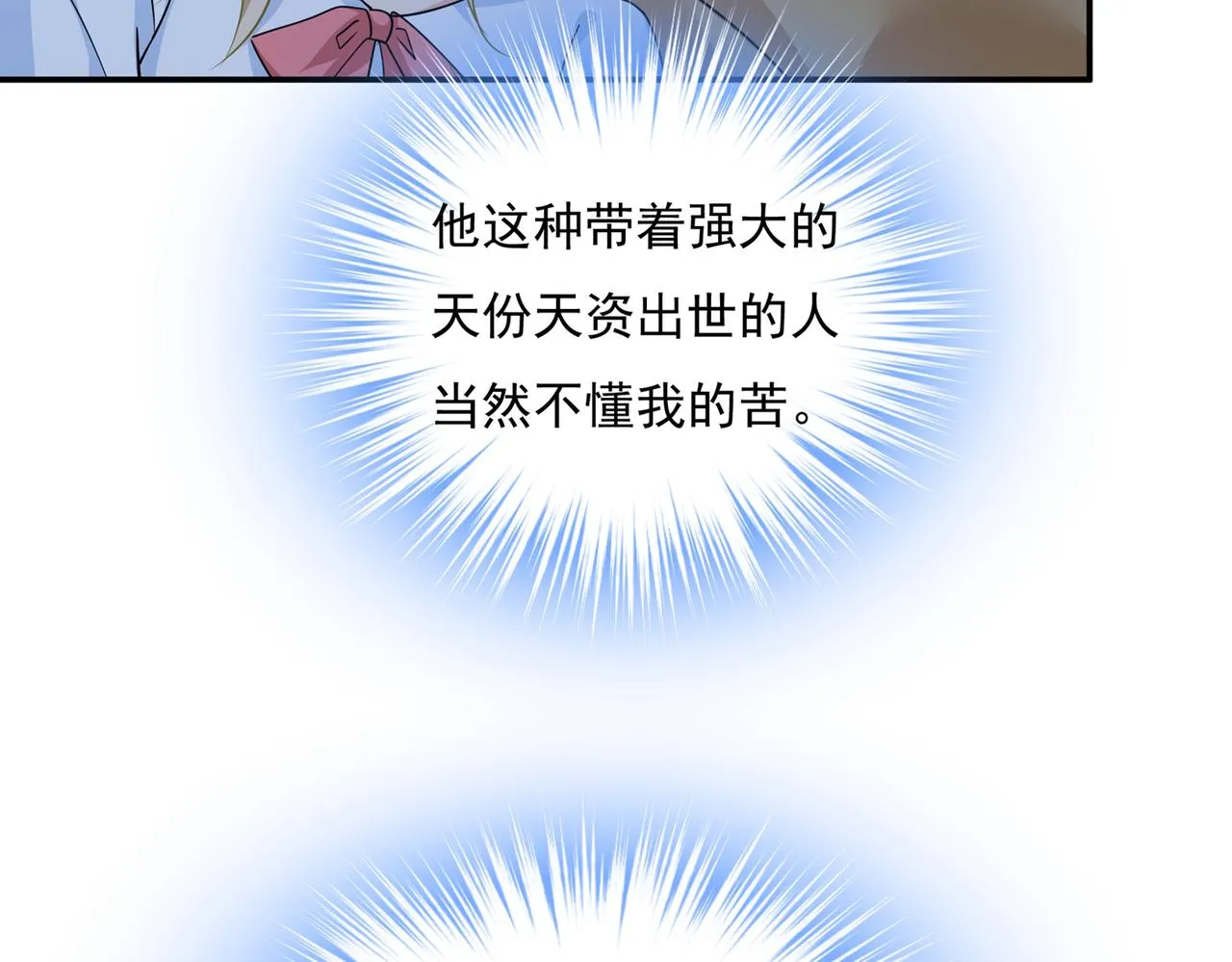 第361话 一起去看星星 第31页