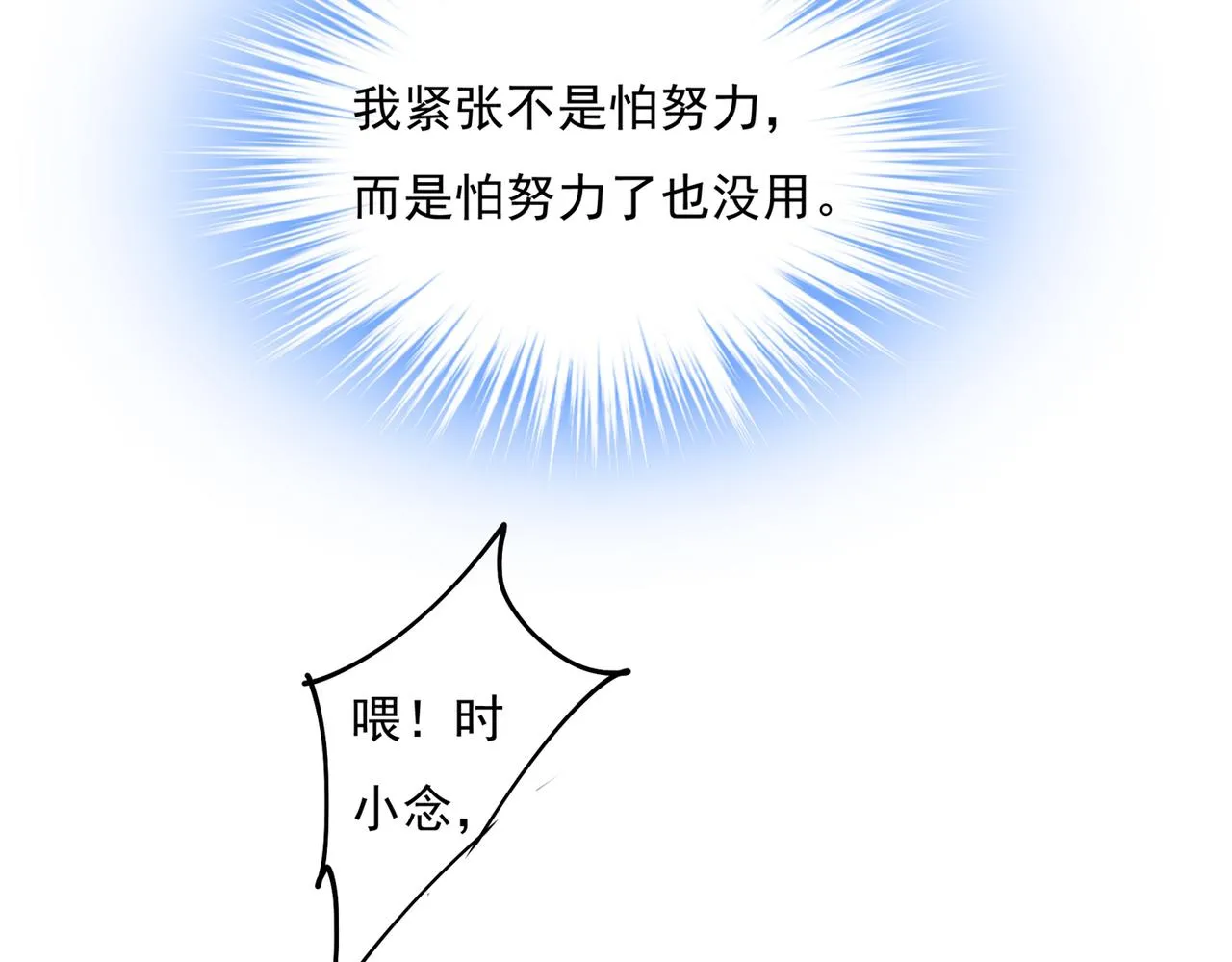 第361话 一起去看星星 第32页