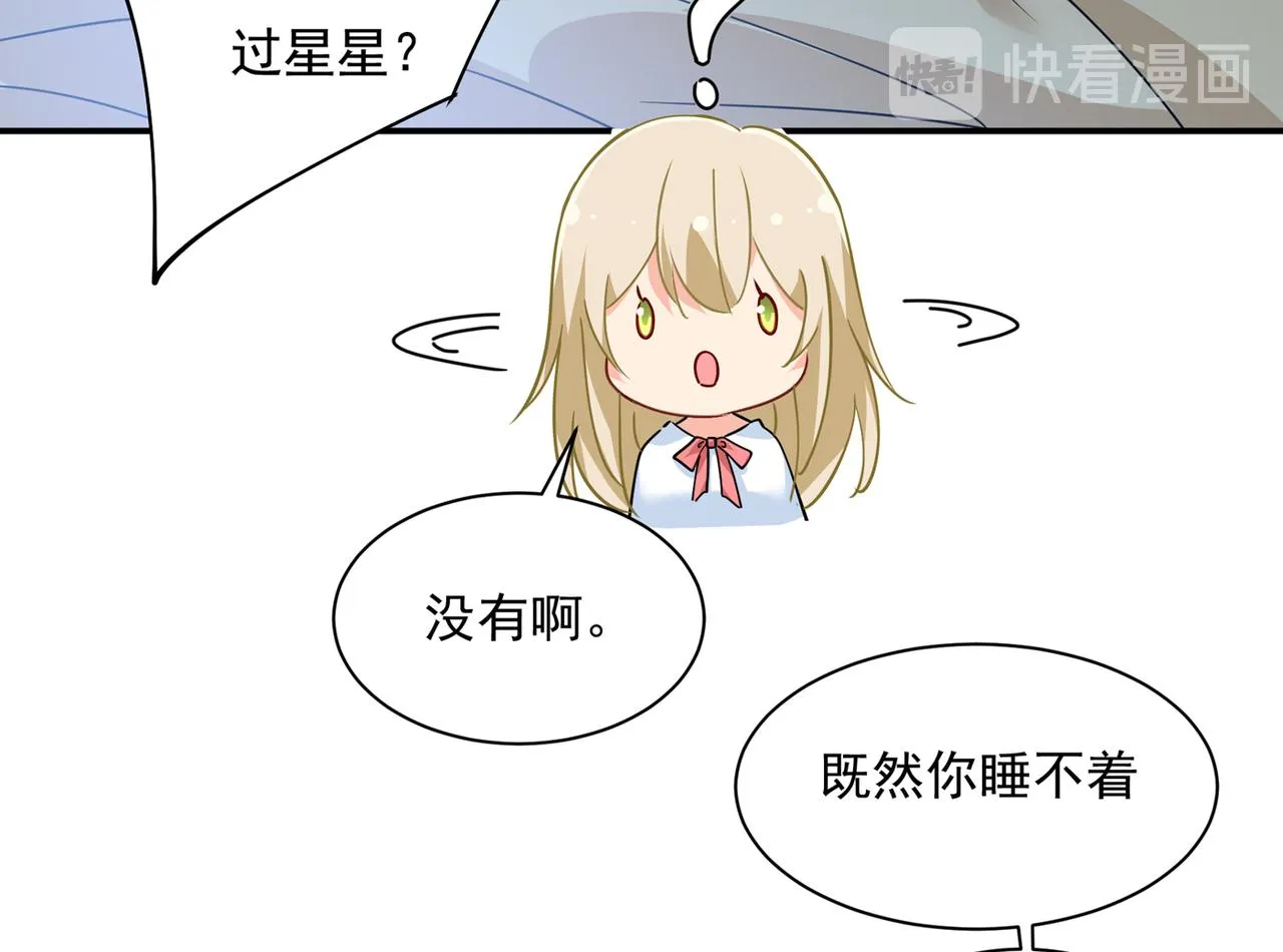 第361话 一起去看星星 第35页