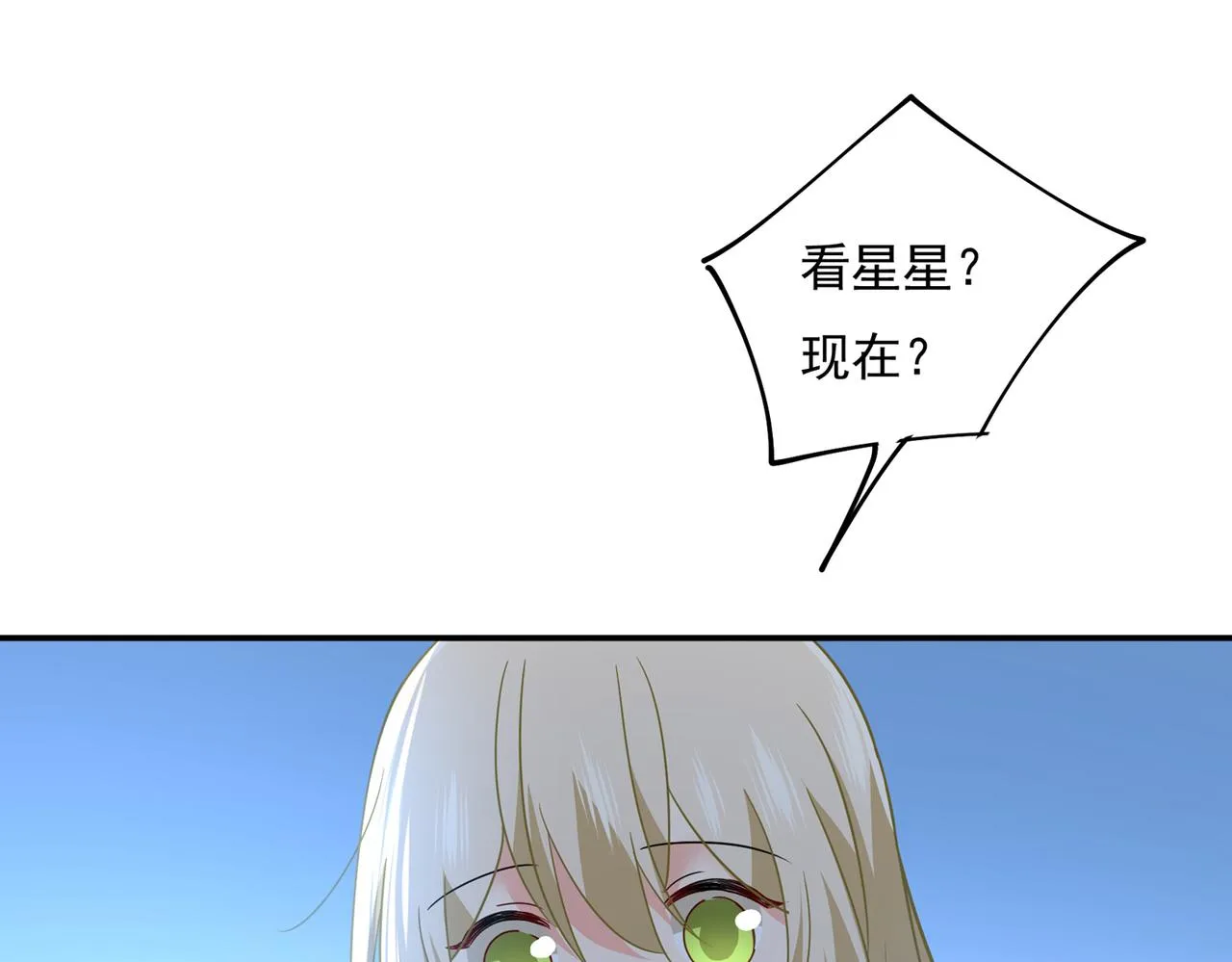 第361话 一起去看星星 第40页