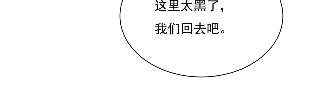 第361话 一起去看星星 第53页