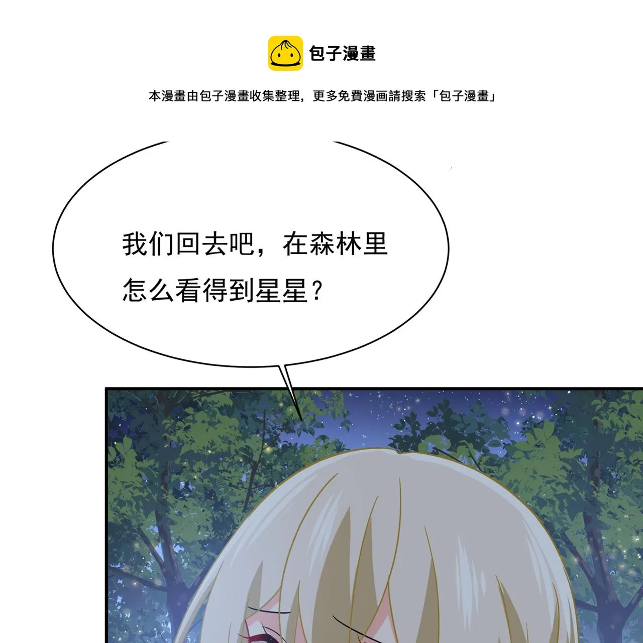 第361话 一起去看星星 第66页