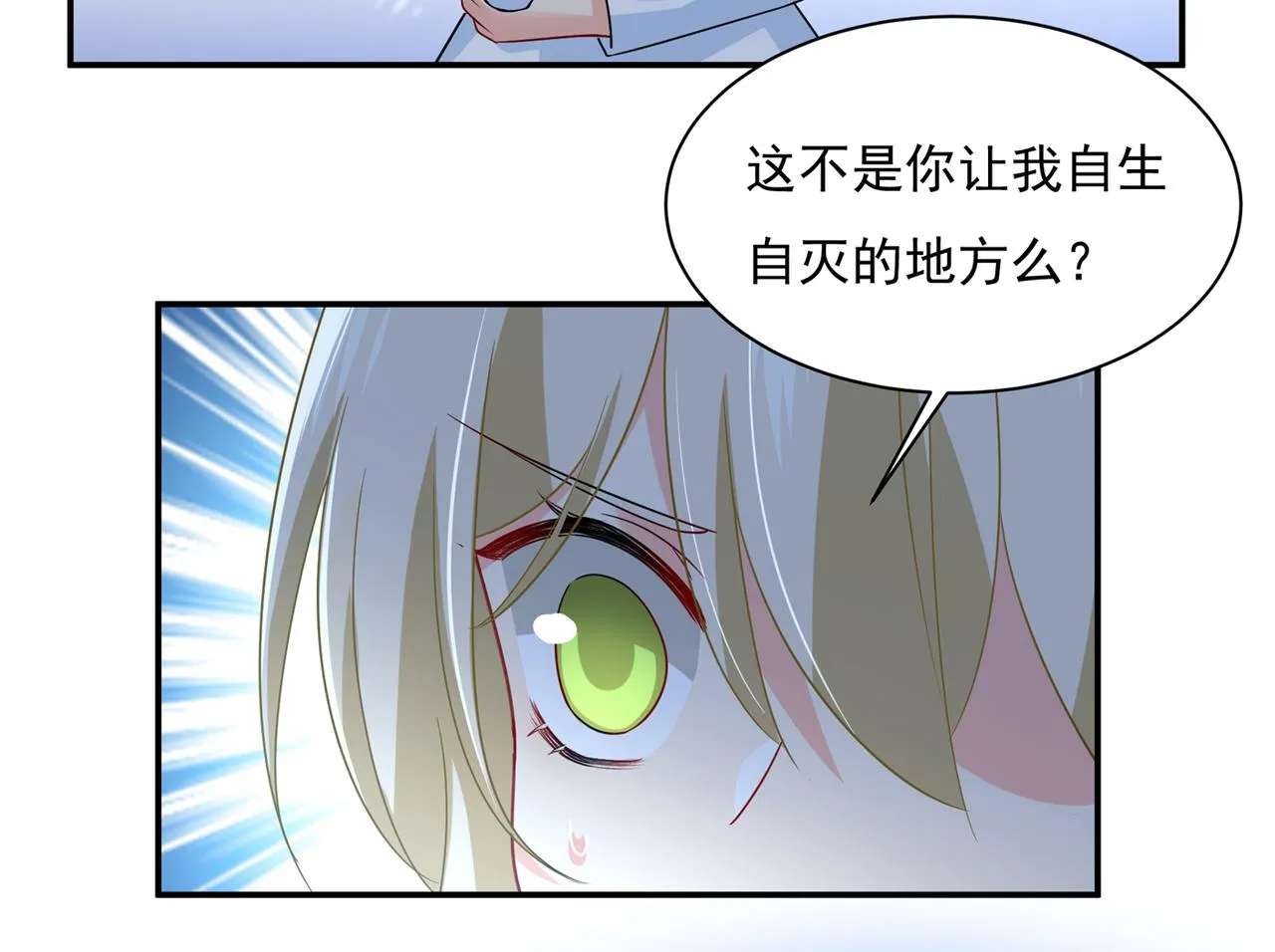 第361话 一起去看星星 第77页