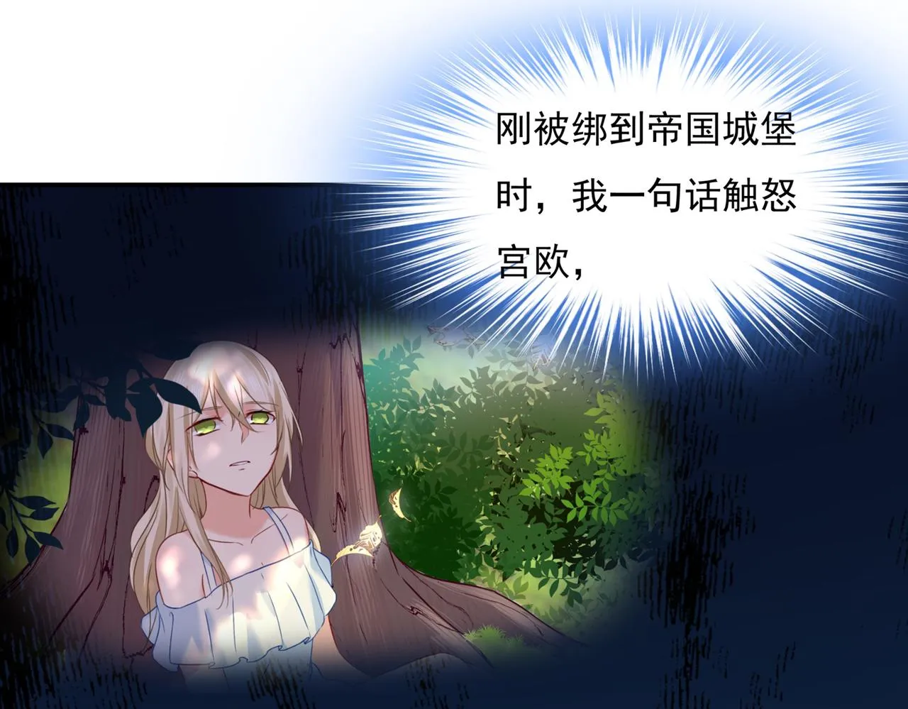 第361话 一起去看星星 第78页