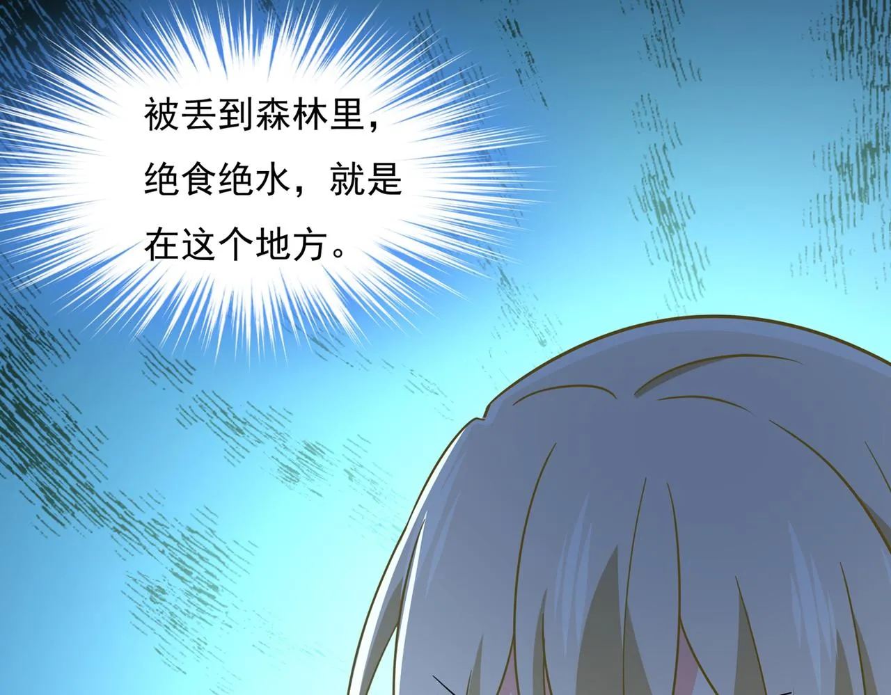 第361话 一起去看星星 第80页