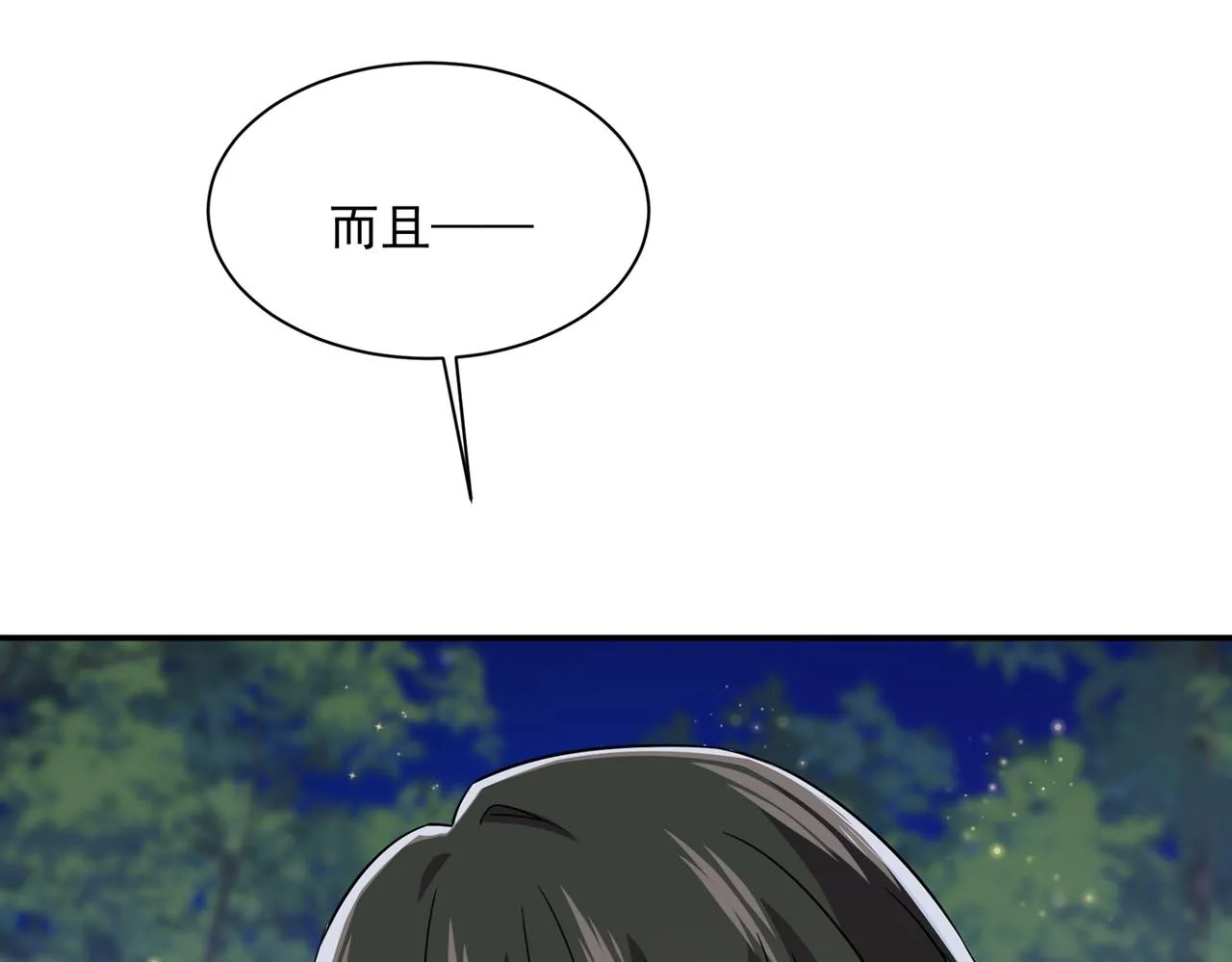 第362话 说谢谢不准用语言 第3页