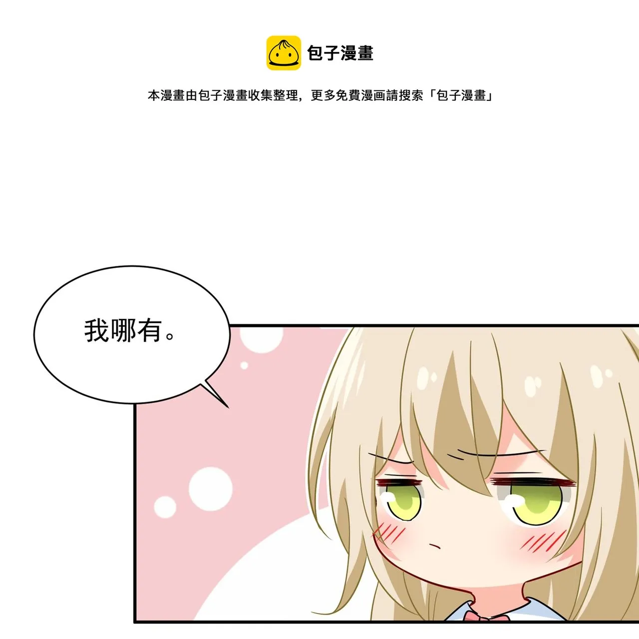 第362话 说谢谢不准用语言 第7页