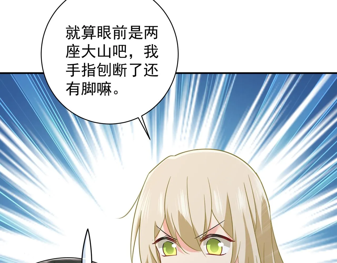 第362话 说谢谢不准用语言 第79页
