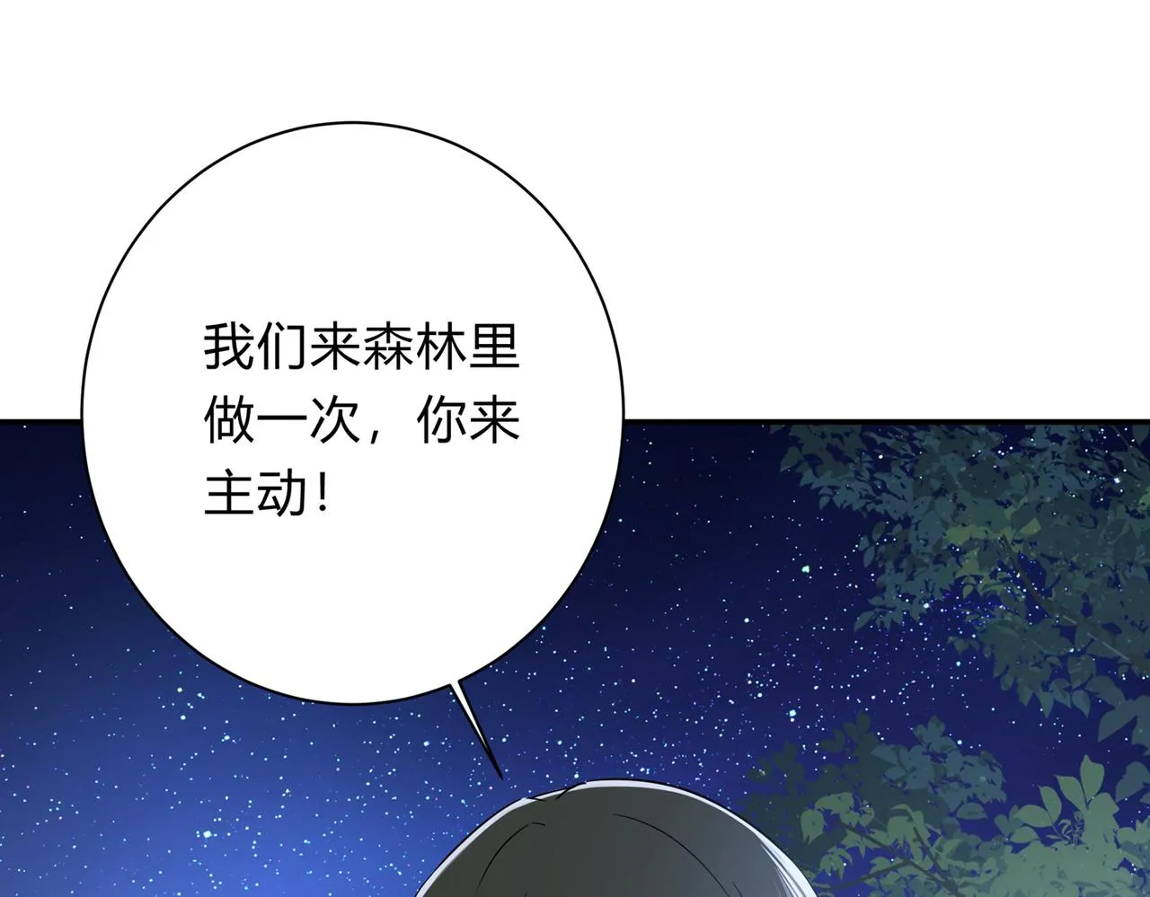 第362话 说谢谢不准用语言 第87页