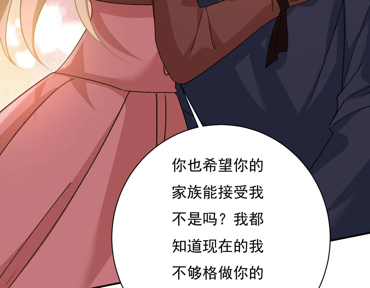 第364话 你不陪我，我怎么办 第82页