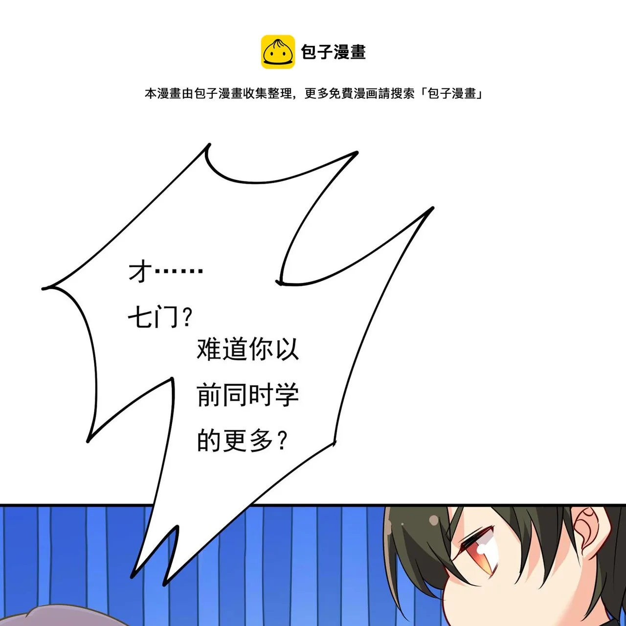 第366话 我怕少了我你会死！ 第1页