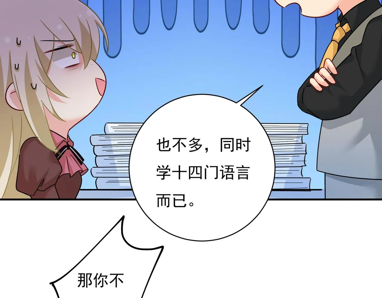 第366话 我怕少了我你会死！ 第2页