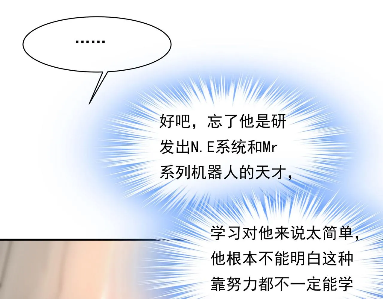 第366话 我怕少了我你会死！ 第4页