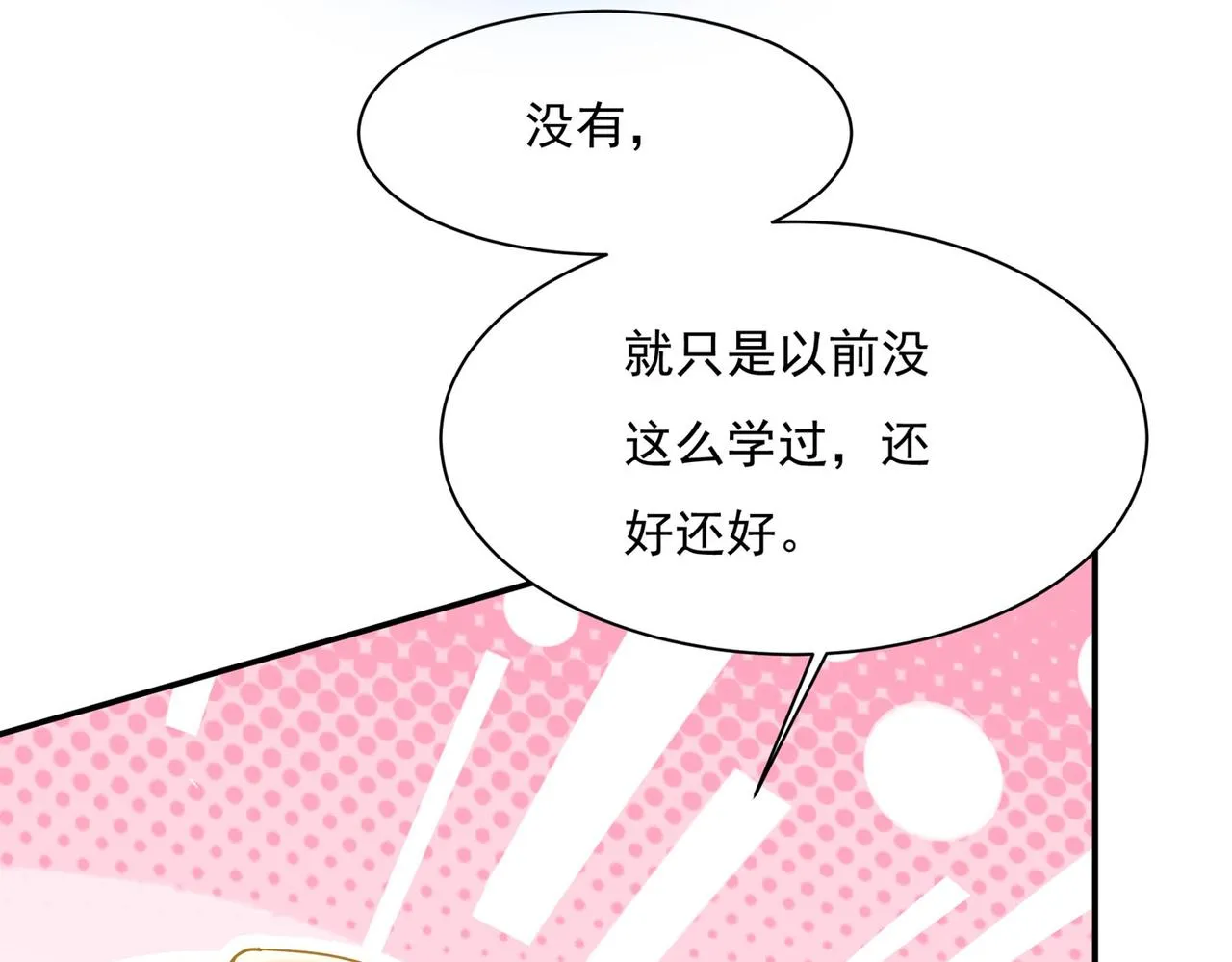第366话 我怕少了我你会死！ 第9页