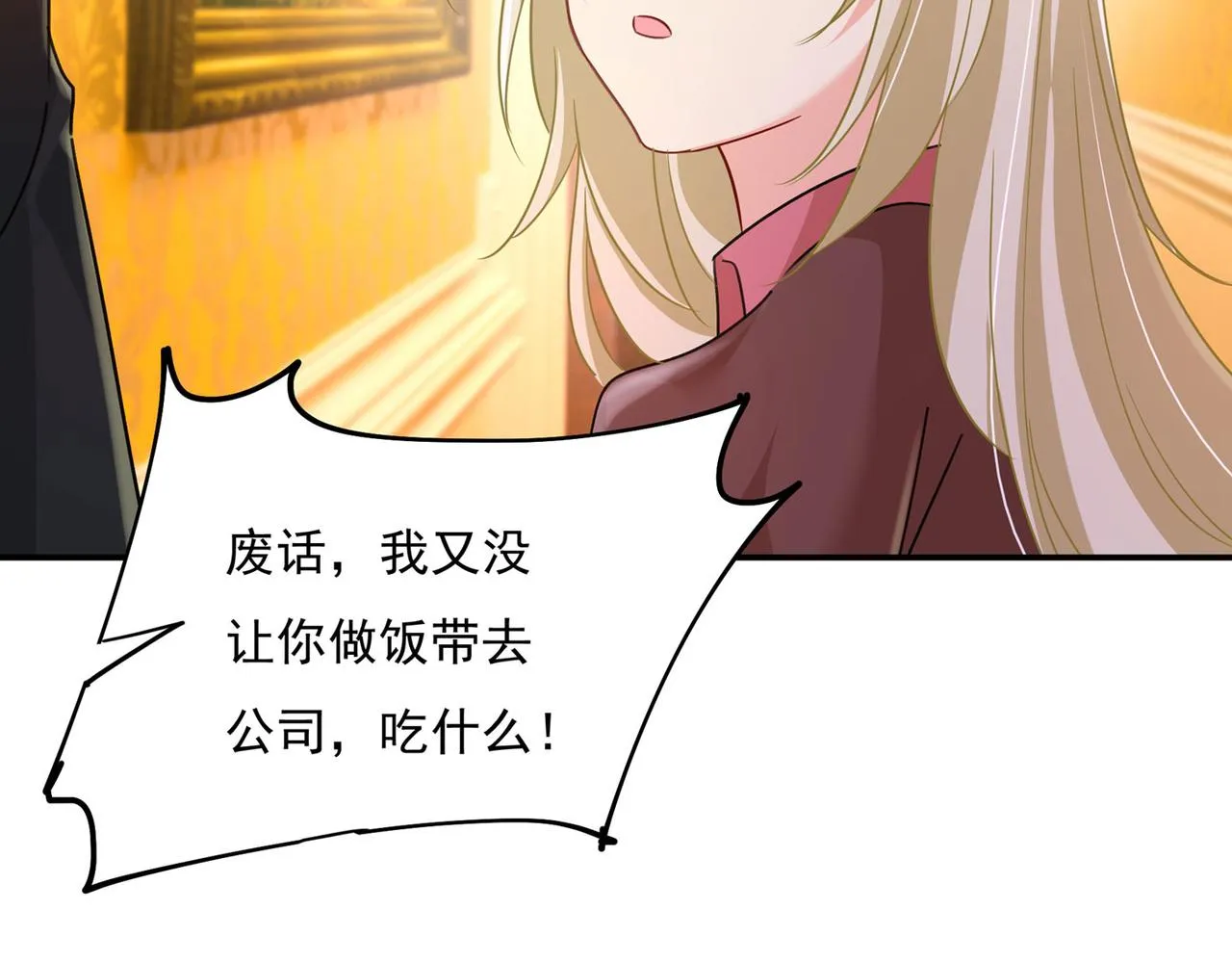 第366话 我怕少了我你会死！ 第18页