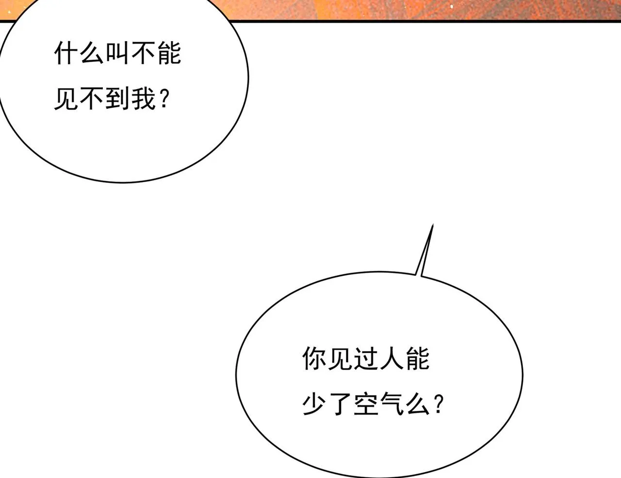 第366话 我怕少了我你会死！ 第25页