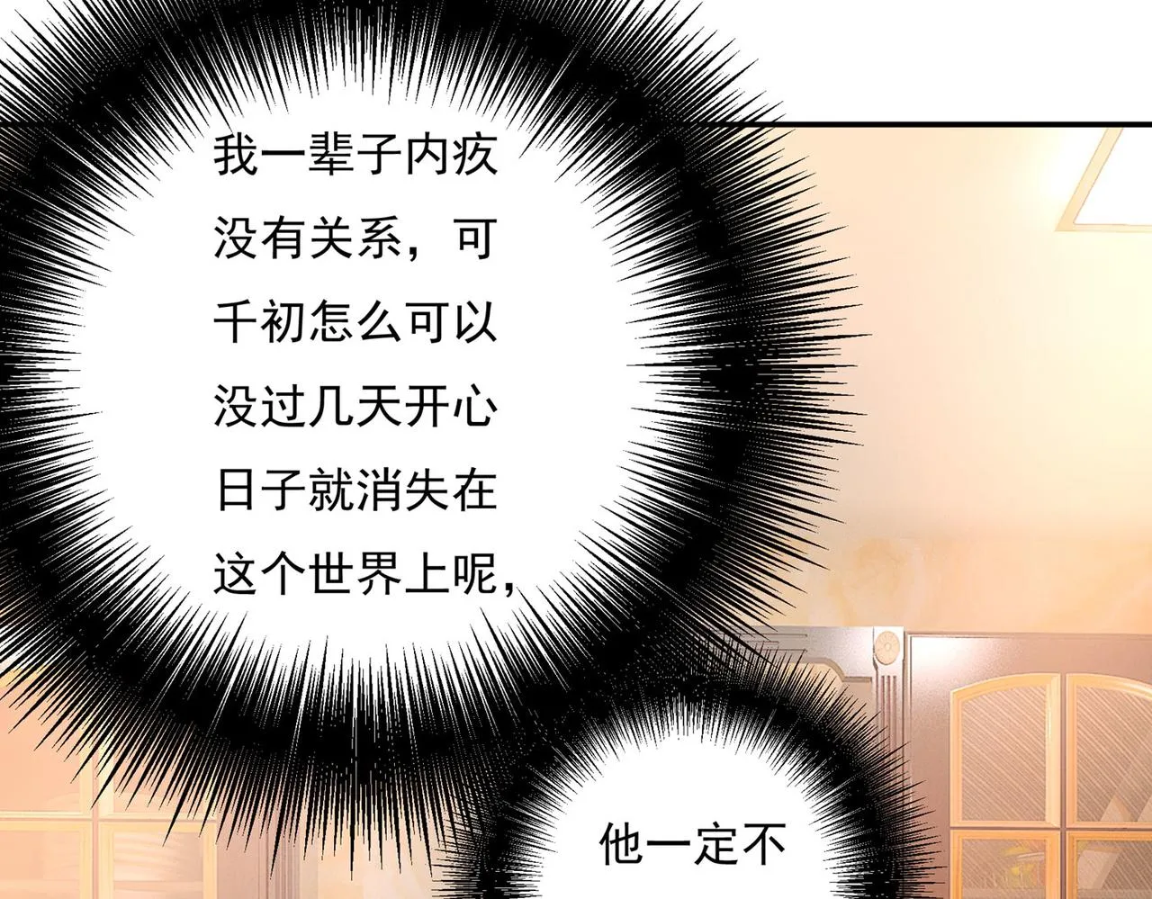 第366话 我怕少了我你会死！ 第73页