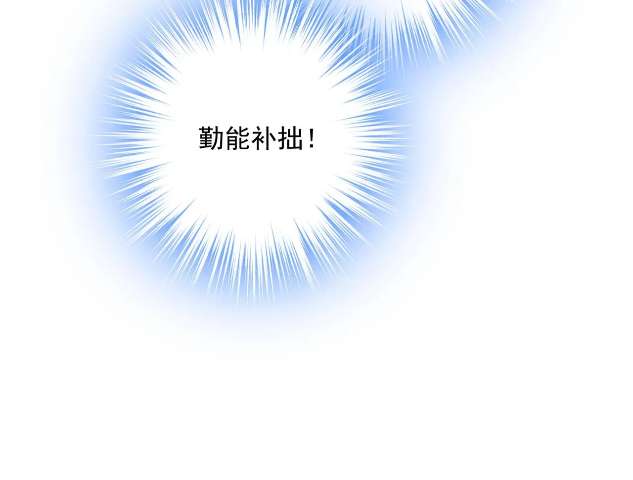 第367话 我想努力配得上你 第3页