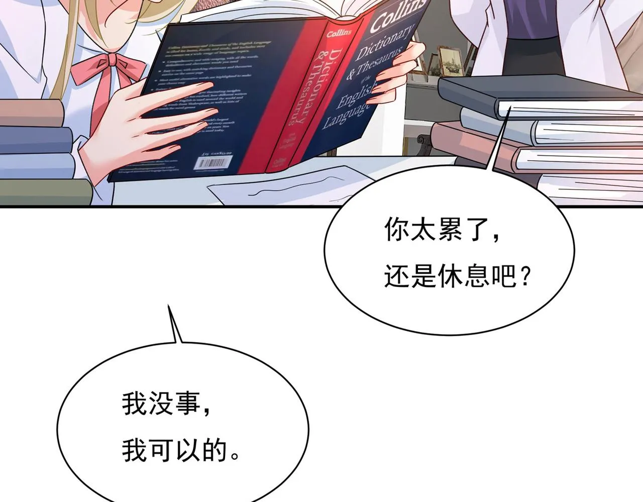 第367话 我想努力配得上你 第24页