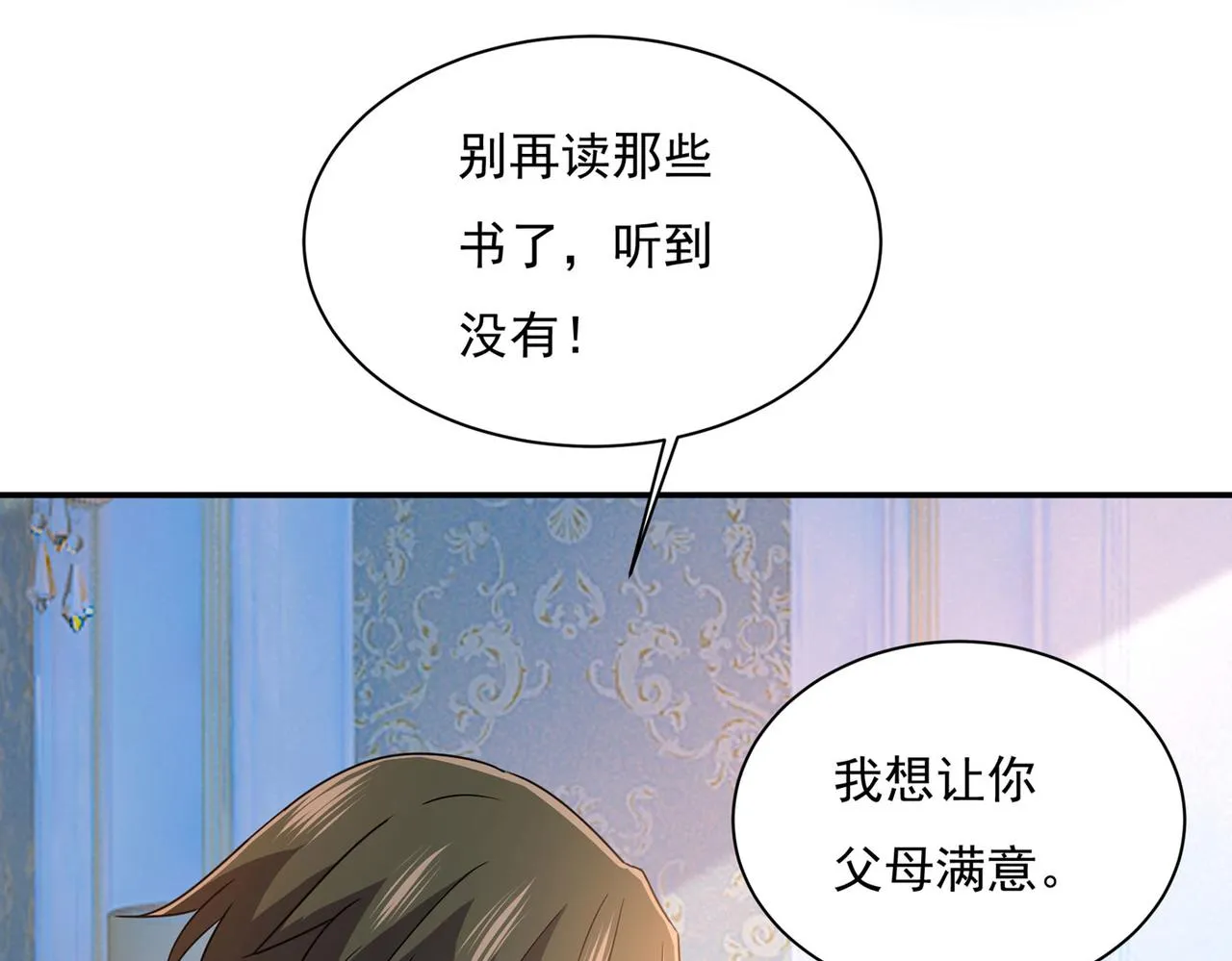 第367话 我想努力配得上你 第78页