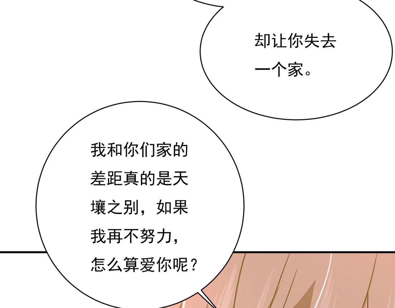 第367话 我想努力配得上你 第88页