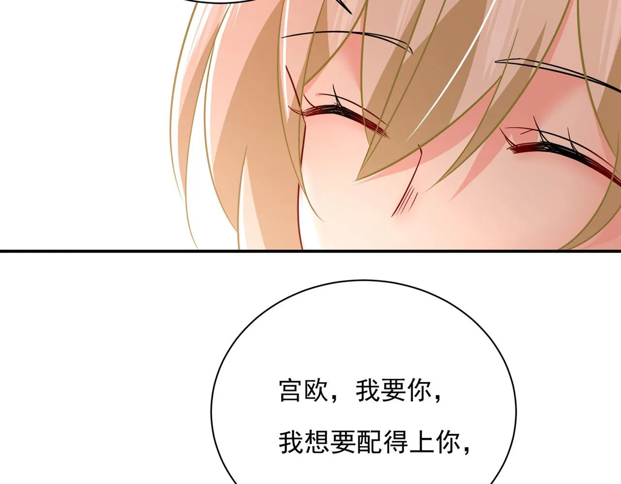 第367话 我想努力配得上你 第89页