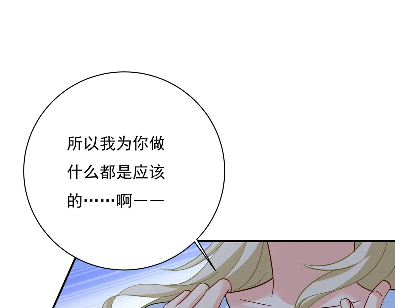 第367话 我想努力配得上你 第91页