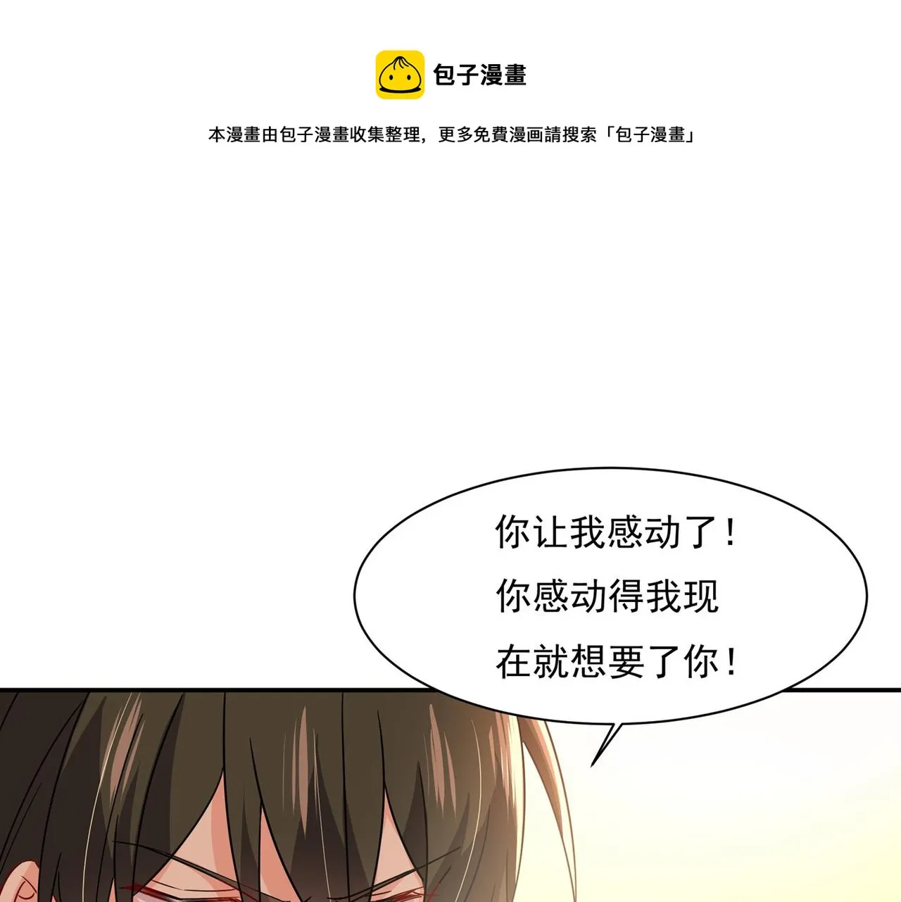 第368话 做宫欧的情人？ 第1页