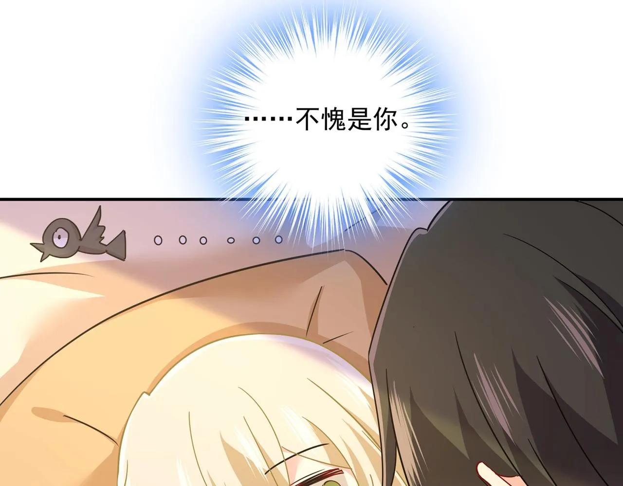 第368话 做宫欧的情人？ 第3页