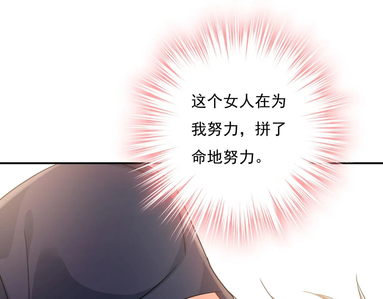 第368话 做宫欧的情人？ 第5页