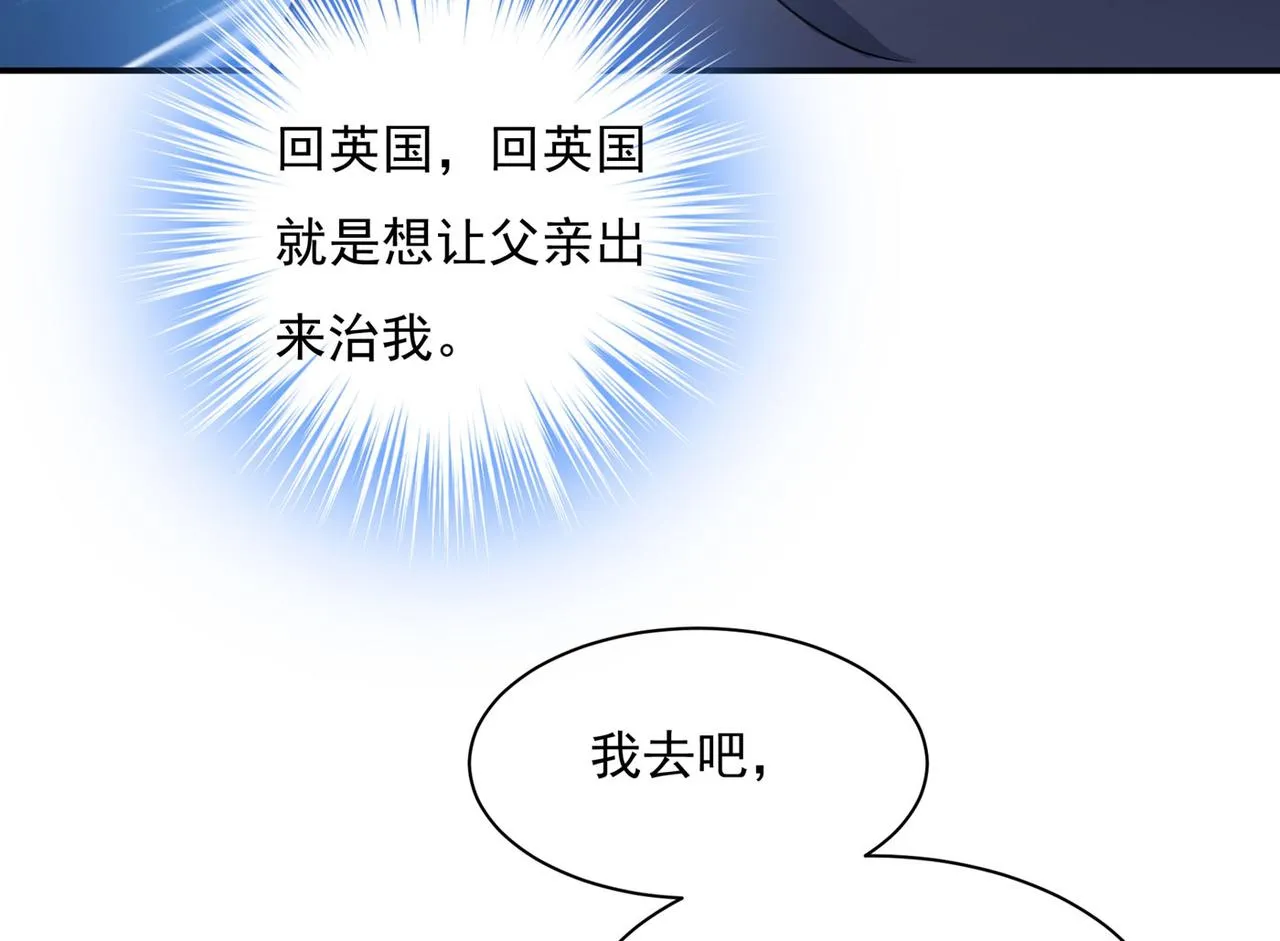 第368话 做宫欧的情人？ 第20页