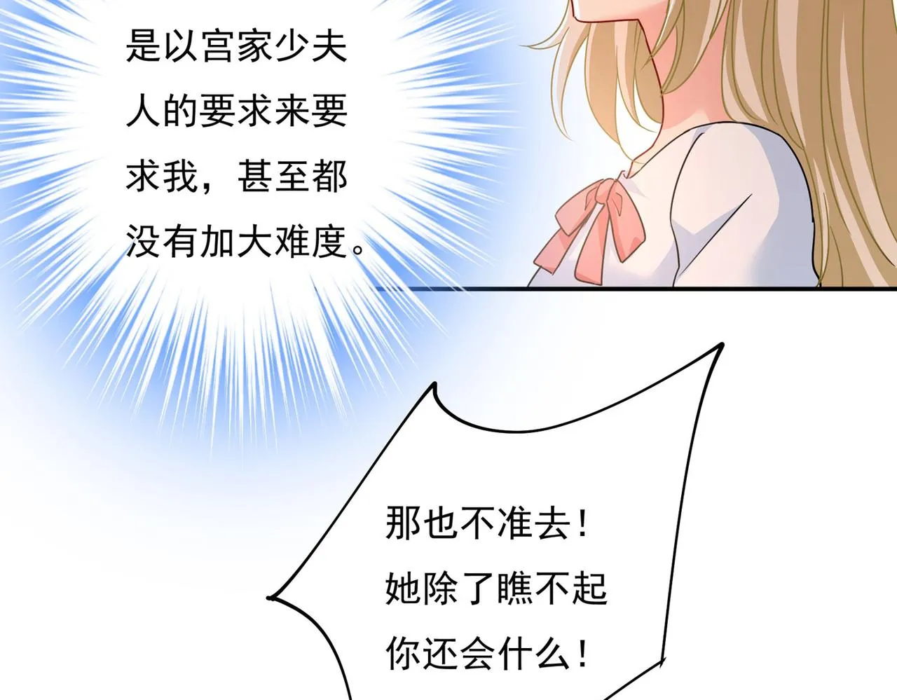 第368话 做宫欧的情人？ 第25页