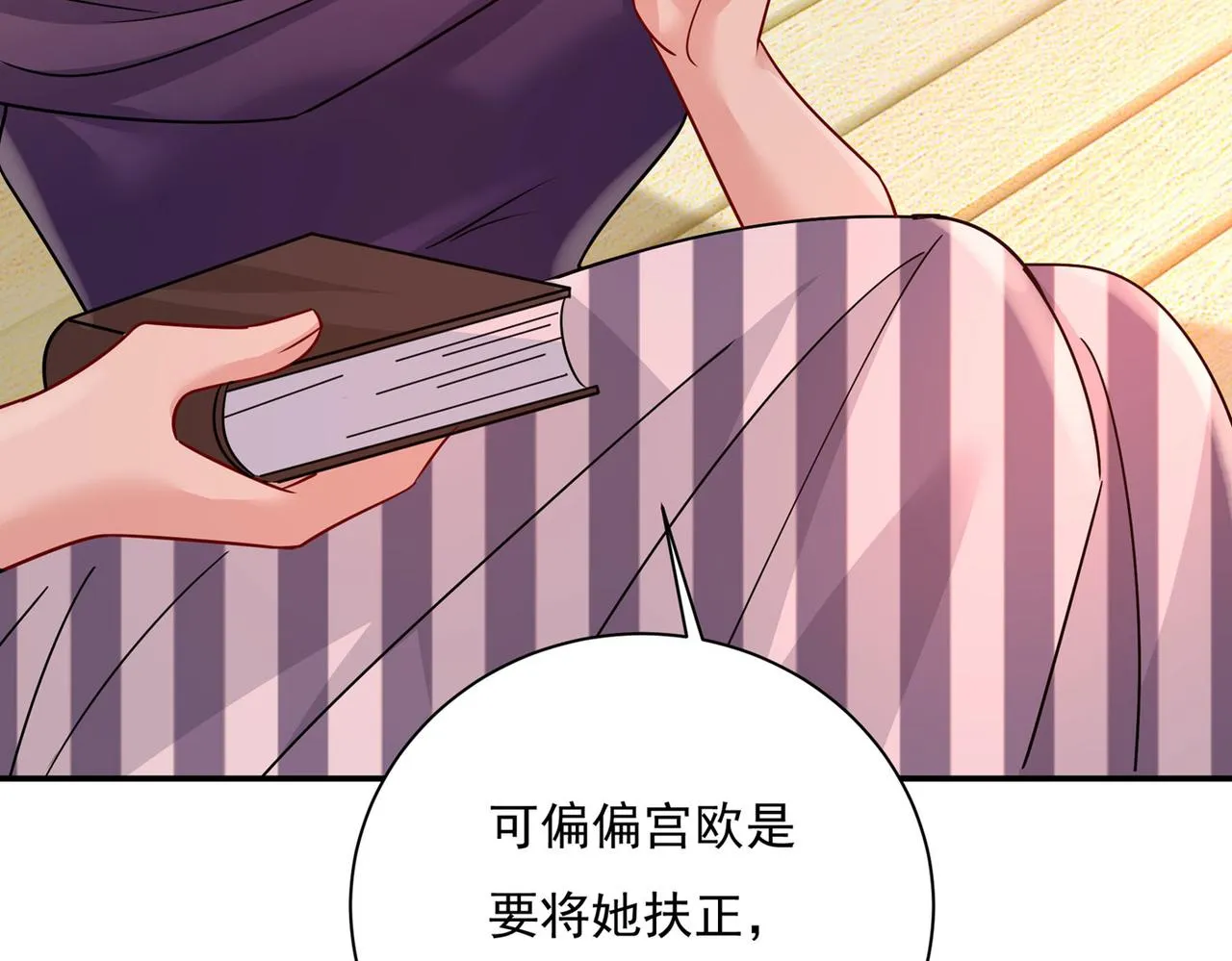 第368话 做宫欧的情人？ 第44页