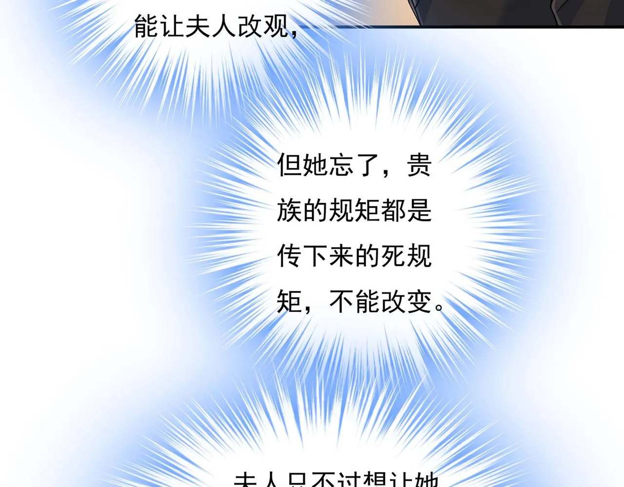 第368话 做宫欧的情人？ 第50页
