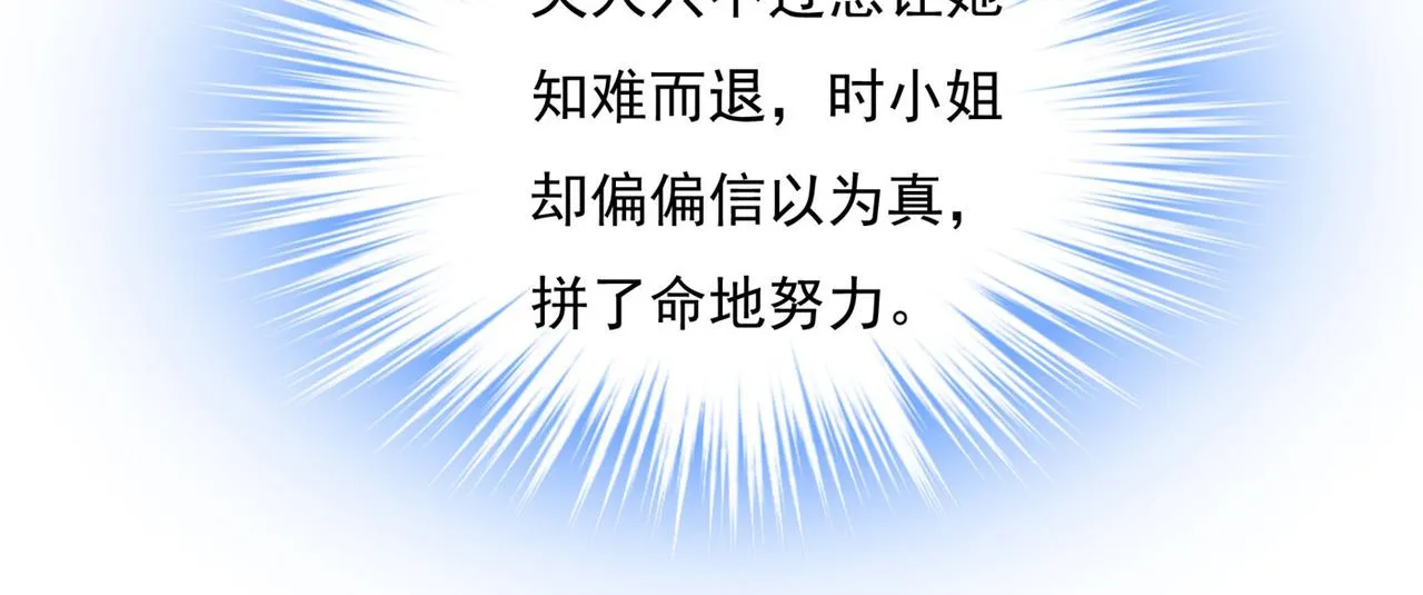 第368话 做宫欧的情人？ 第51页