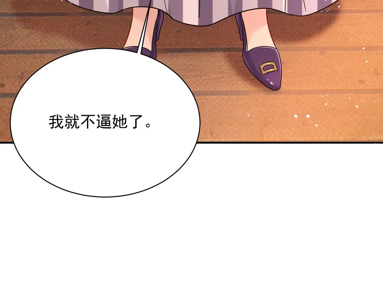 第368话 做宫欧的情人？ 第58页