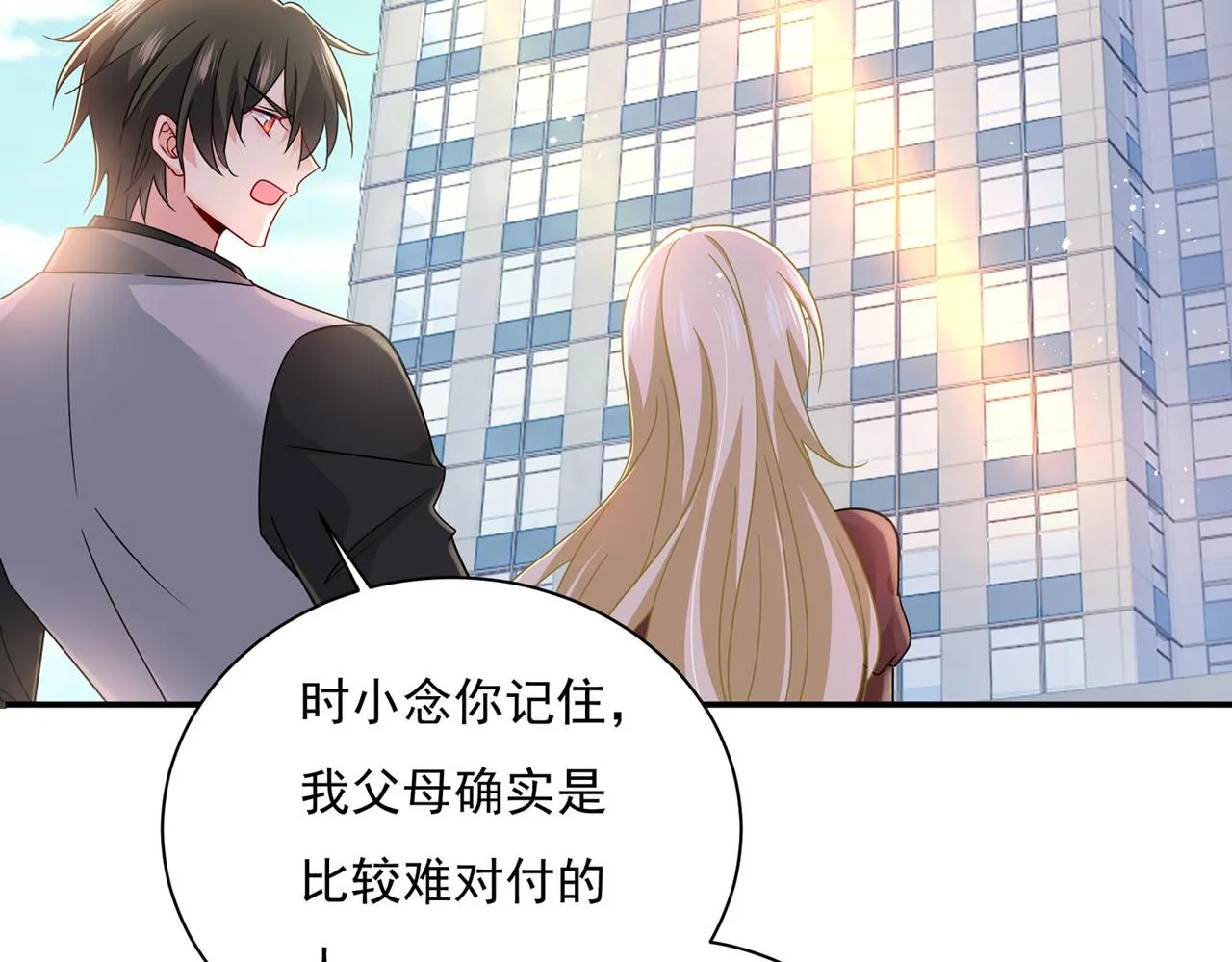 第368话 做宫欧的情人？ 第61页